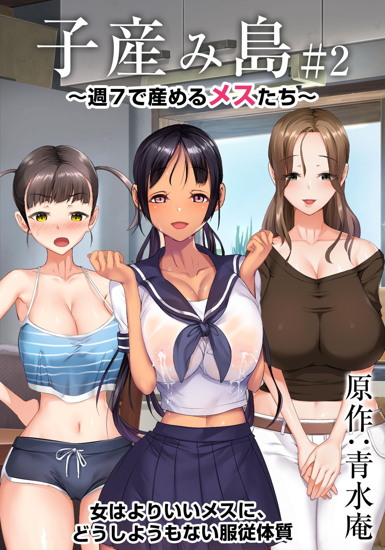 Koumi jima Shuu 7 de Umeru Mesu-tachi Episode 2