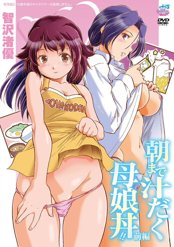 朝まで汁だく母娘丼!! 前編