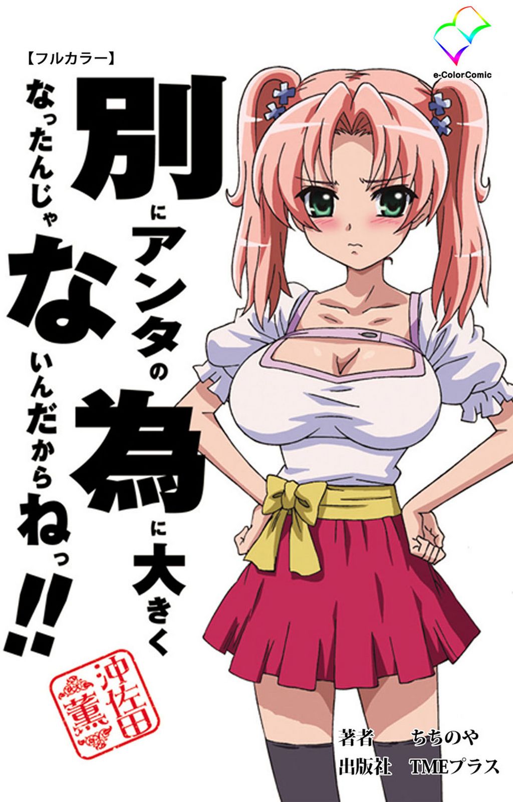 Betsu ni Anta no Tame ni Episode 1