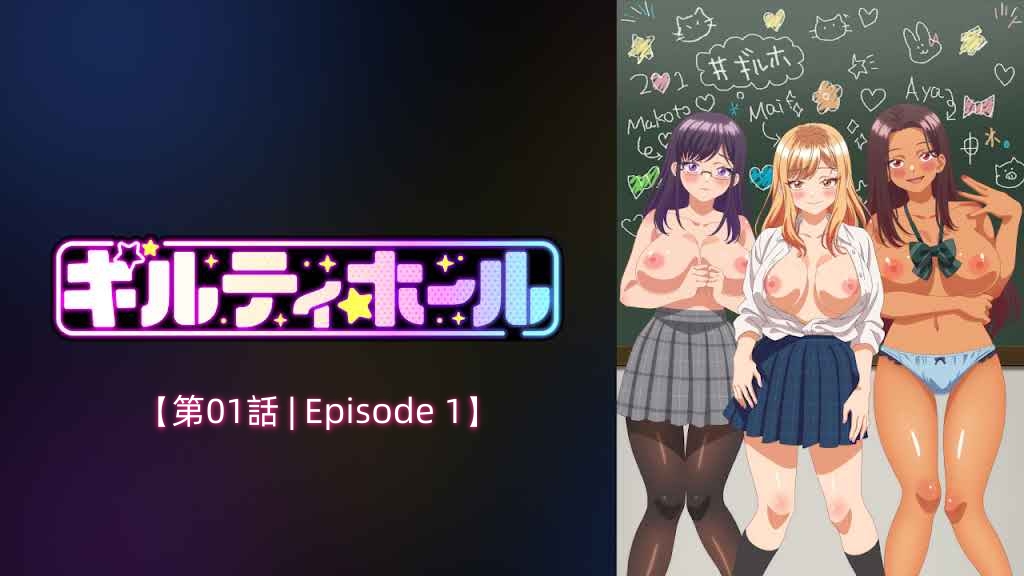 Guilty Hole Episode 1