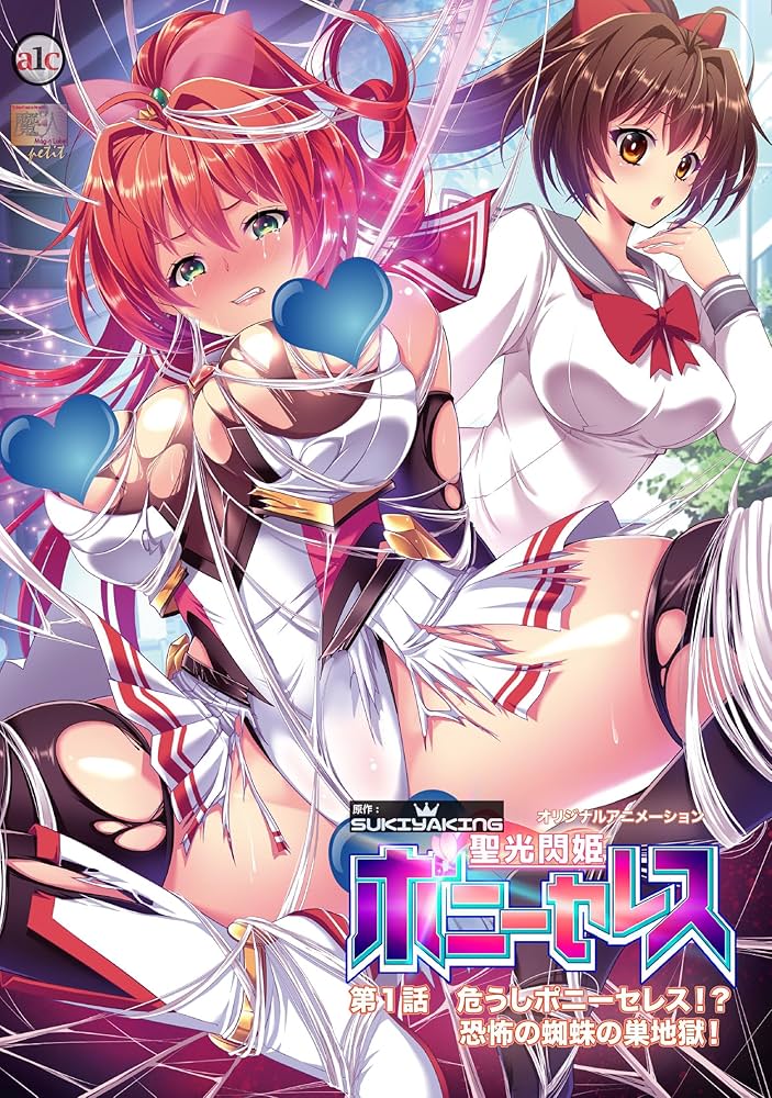 Seikou Senki Pony Celes Episode 1